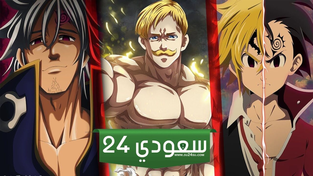 أفضل وأقوى الشخصيات في أنمي The Seven Deadly Sins - الجزء الثاني