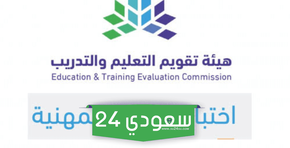 طريقة تأجيل اختبار الرخصة المهنية للمعلمين 1446 بالخطوات