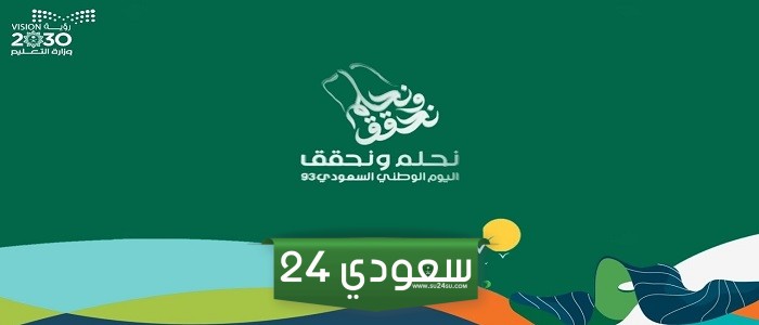 كلمة افتتاحية بمناسبة اليوم الوطني السعودي 94 pdf