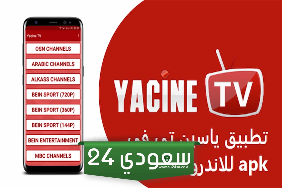 افضل تطبيق لمشاهدة المباريات