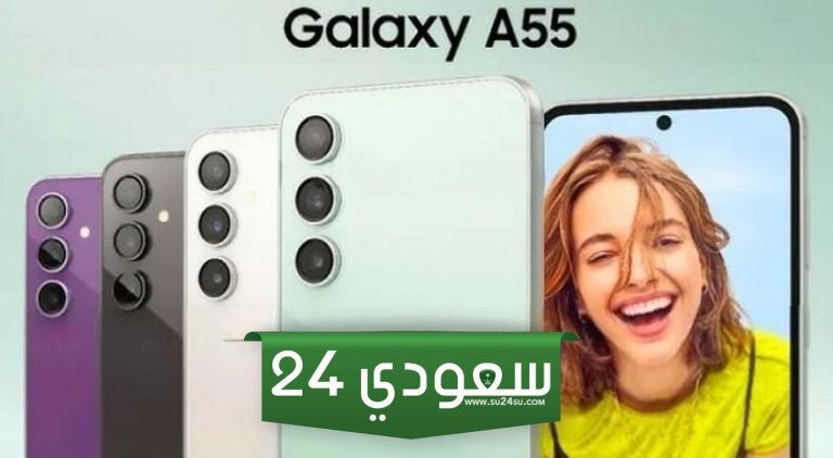 اكتشف الآن القوة والتصميم المذهل مواصفات وسعر سامسونج جالكسي A55 في الأسواق العربية