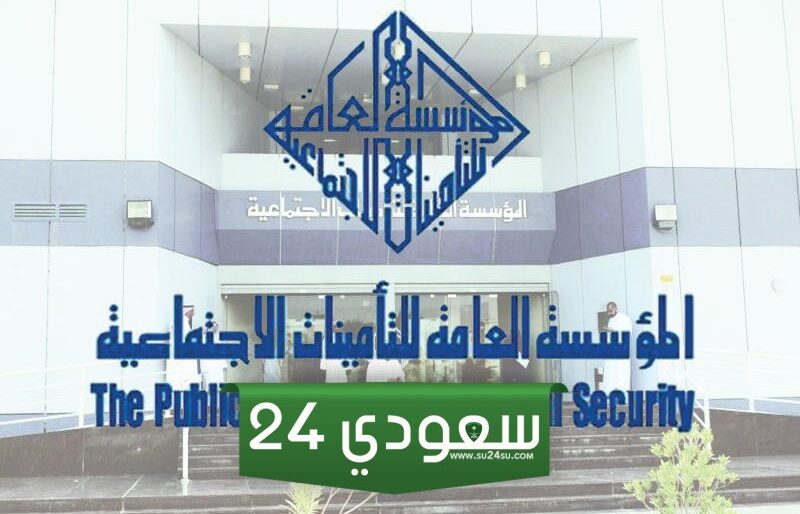 الاستعلام عن التأمينات الاجتماعية برقم المدني الكويت اون لاين
