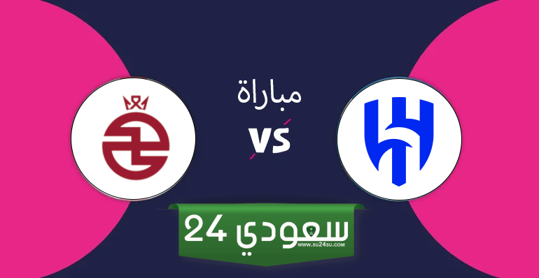 البث المباشر الهلال ضد الخلود الدوري السعودي