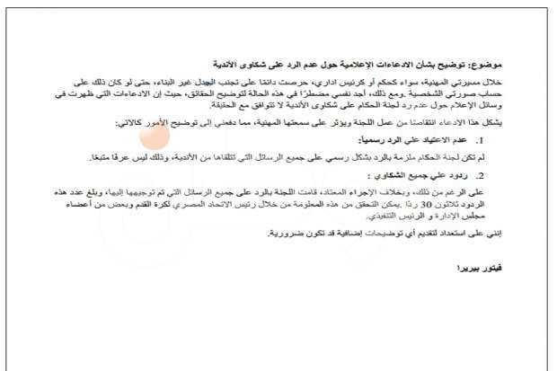 الوطن سبورت | بيريرا يواجه اتهامات تجاهل الأندية: رديت 30 مرة