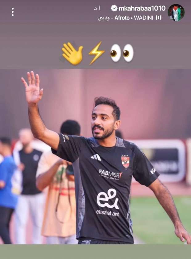 كهربا يثير الجدل بعد أنباء رحيله عن الأهلي