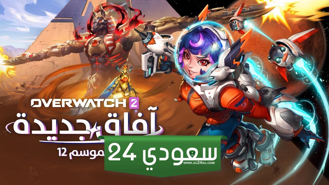 انطلق في رحلة خارج هذا العالم في Overwatch 2 – الموسم 12: آفاق جديدة