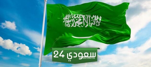 اي يوم العيد الوطني السعودي 94 لعام 2024
