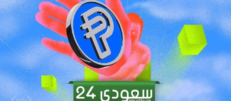 بايبال تدمج نظام ENS لتبسيط عمليات الدفع بالعملات الرقمية