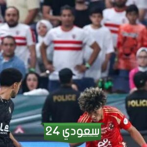ملخص مباراة الأهلي والزمالك