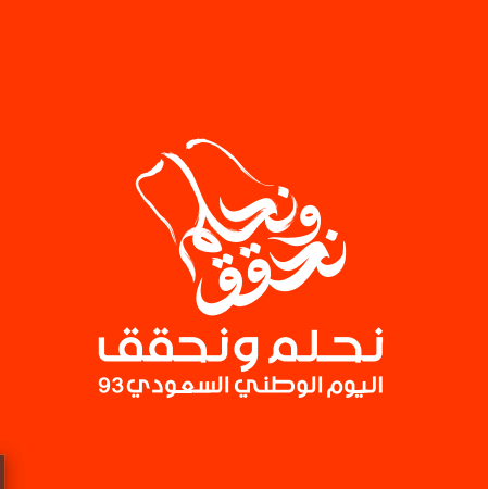 بنر لليوم الوطني السعودي 94 بنرات اليوم الوطني جاهزة للطباعة