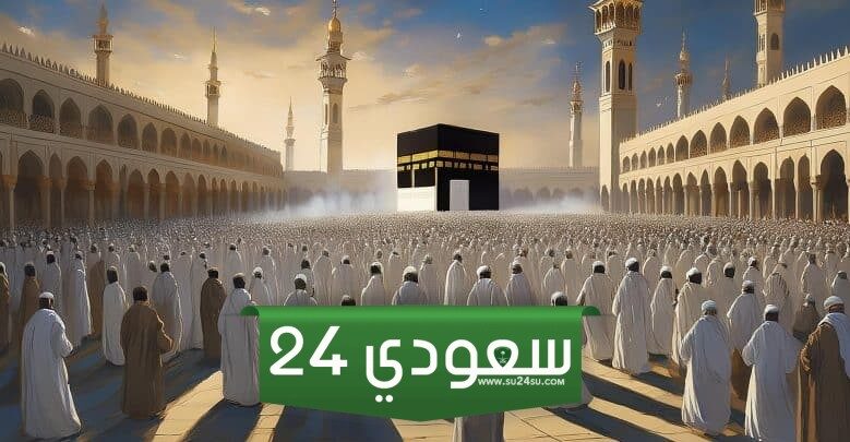 وزارة السؤون الدينية والأوقاف الجزائرية تعلن عن طريقة التسجيل في قرعة الحج 2025