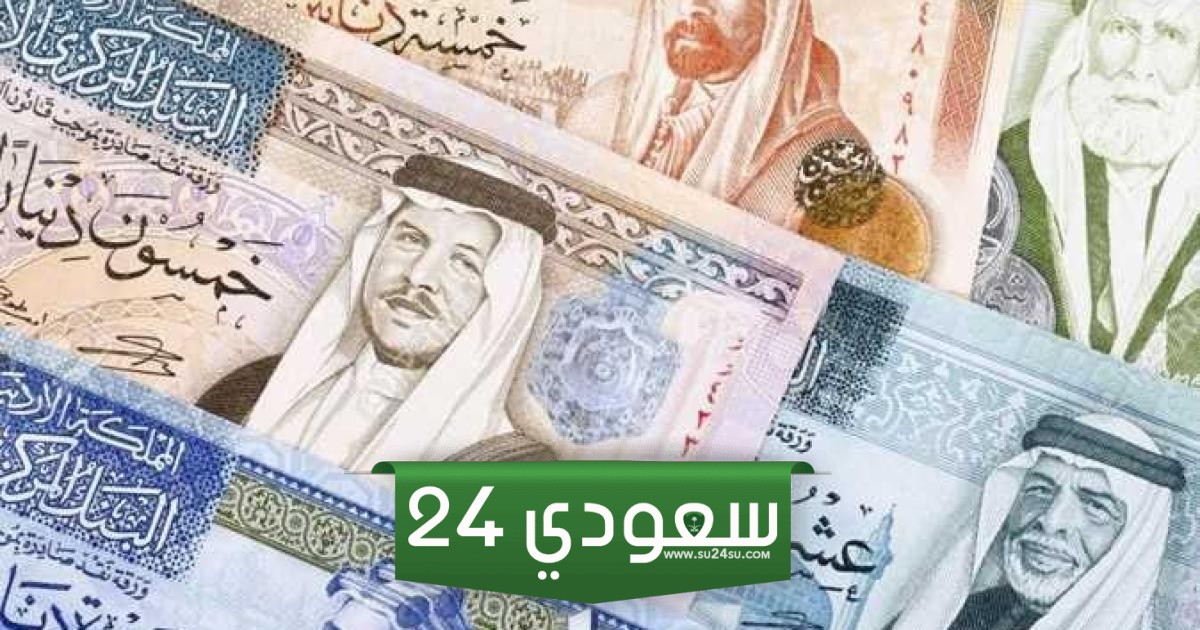 تحويل الدينار الاردني للدولار