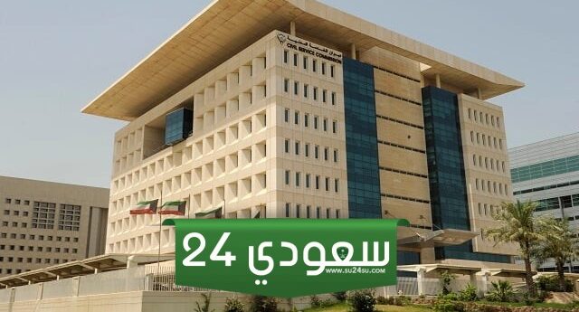 في مجال الخدمات الفندقية المساندة|ديوان الخدمة المدنية يطرح دورة تأهيلية.. هذه مدتها وتفاصيل الاشتراك فيها