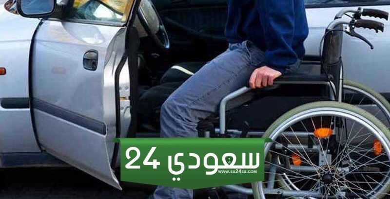 تقاعد المعاق براتب كامل واجراءات التقاعد المبكر 2024