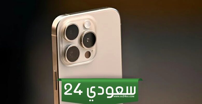 "قبل إطلاقه رسمياً ".. الساعة كم يبدأ مؤتمر ابل ايفون 16 الجديد وتوقعات مواصفاته؟