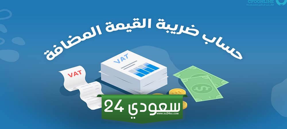 خطوات الاستعلام عن الرقم الضريبي