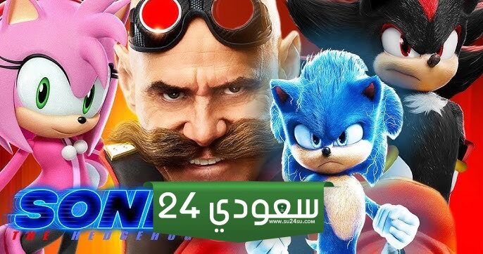 العرض الأول لفيلم Sonic 3 يؤكد عودة جيم كاري ومشاركة كيانو ريفز