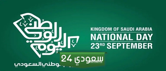 خطبه محفليه عن اليوم الوطني السعودي 94 PDF