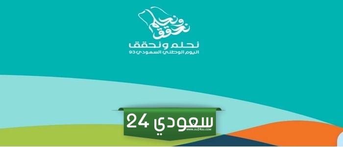 تحميل اغاني اليوم الوطني السعودي mp3