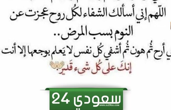 دعاء للمريض يوم الجمعة مكتوب مستجاب وبالصور