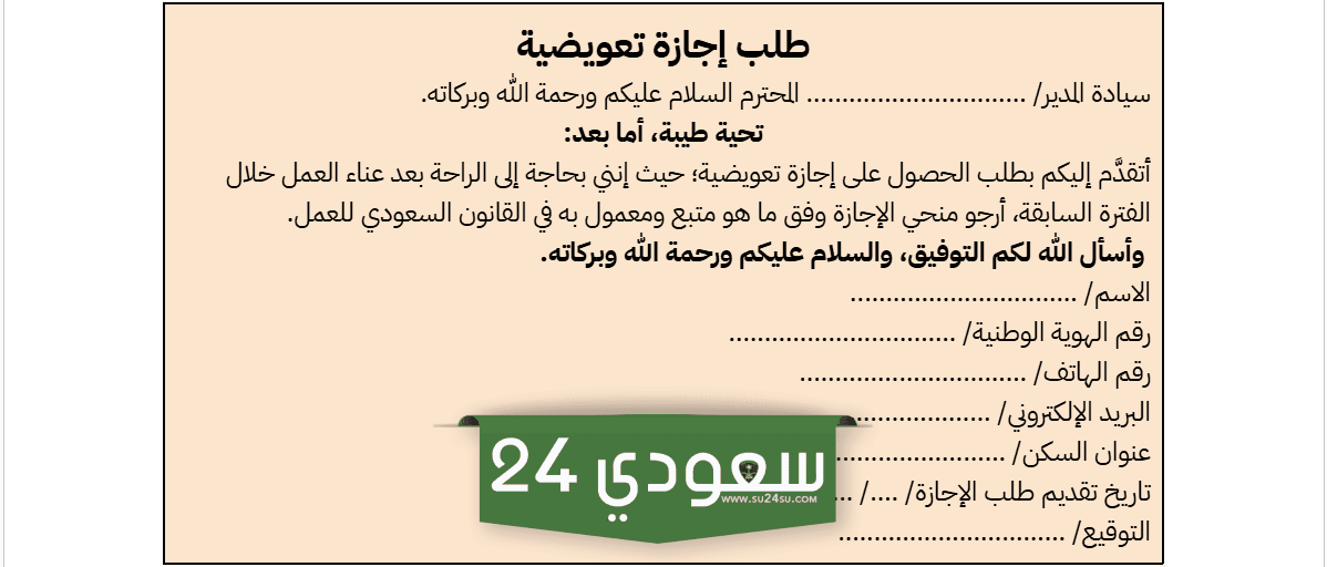 رابط تحميل نموذج طلب إجازة