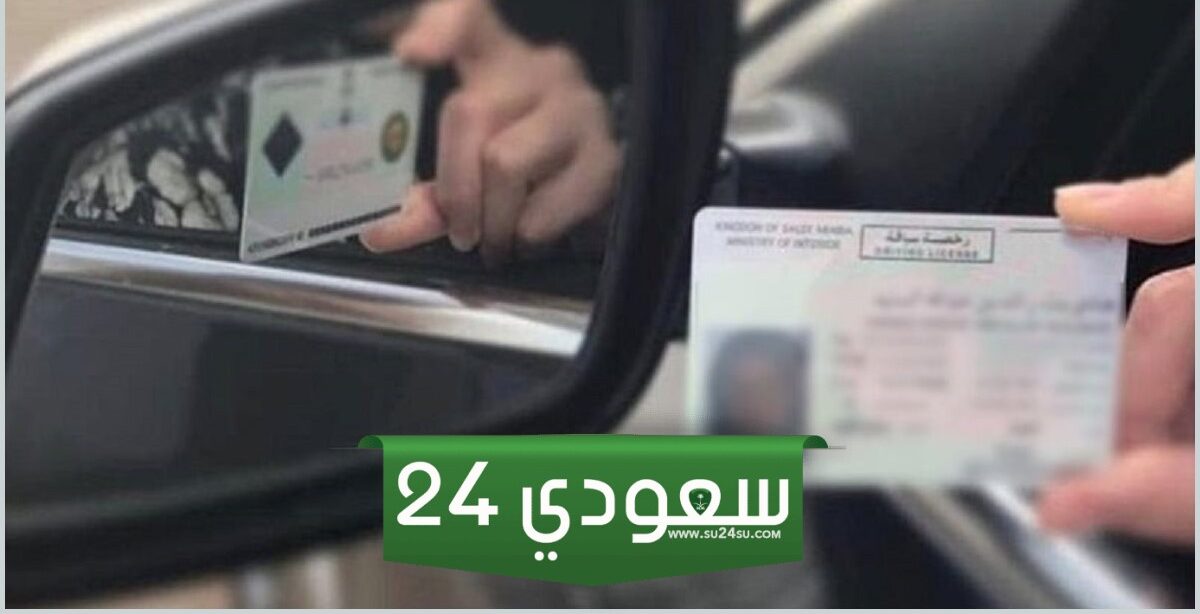 رسوم استخراج رخصة قيادة سيارة ملاكي أول مرة