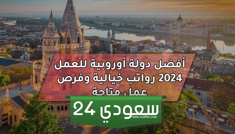 أفضل الدول للعمل في أوروبا للعرب | تعرف على معدلات الأجور واهم المهن المطلوبة
