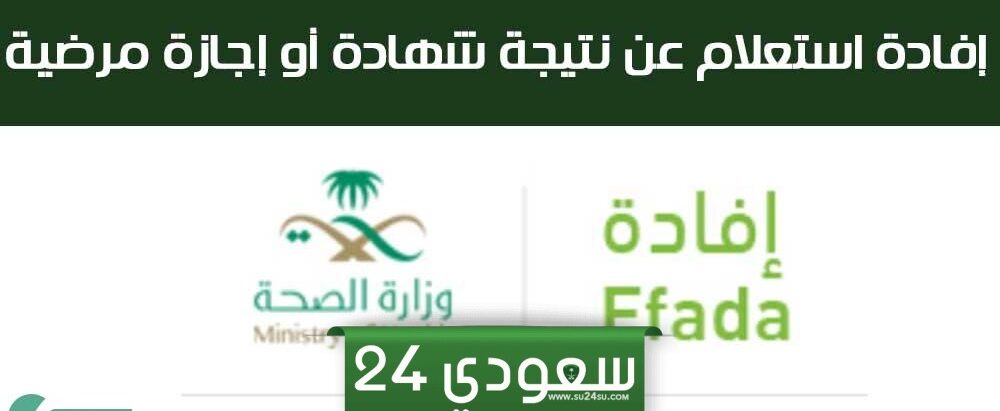 استعلام عن تقرير طبي إفادة 2024 "الرابط والخطوات"
