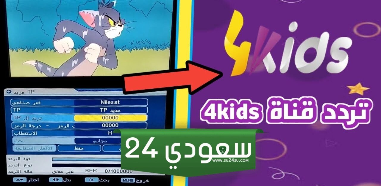 ساعات متواصل من الترفيه والكرتون | تردد قناة 4kids الجديد على نايل سات 2024
