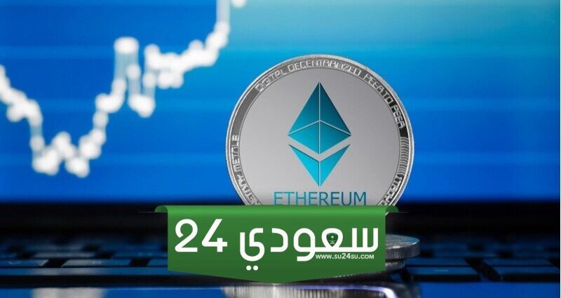 سعر إيثريوم (ETH) يتعافى من أدنى مستوى في 8 أشهر