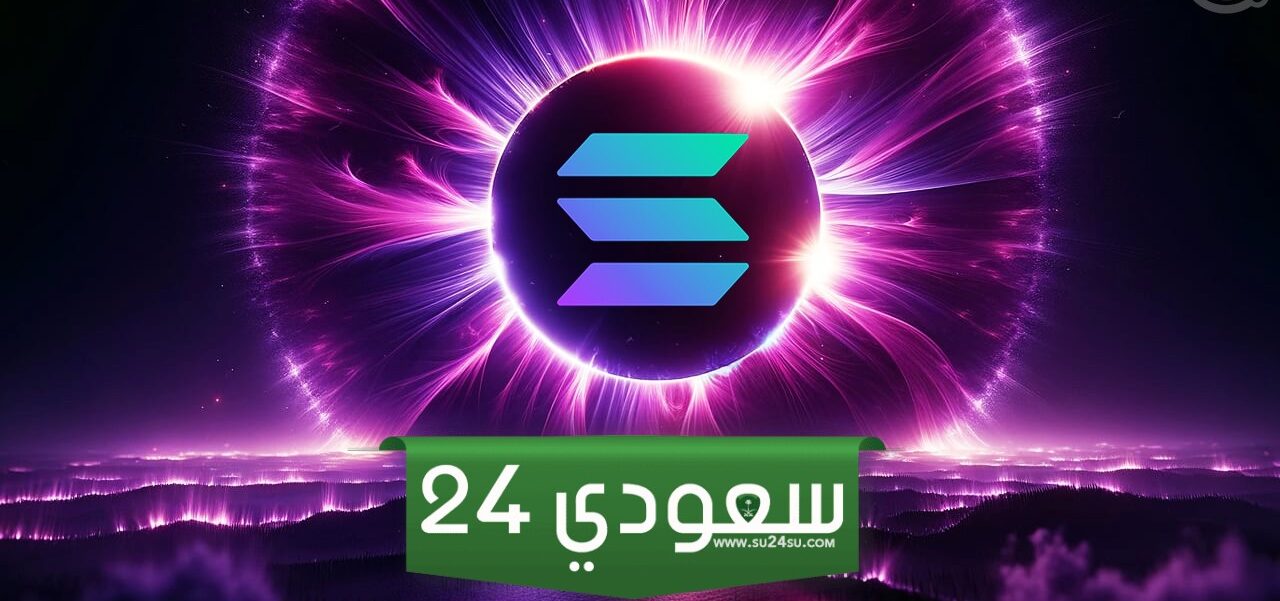 سعر سولانا (SOL) يواجه اختبارًا حاسمًا