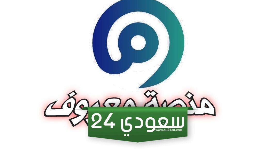 طريقة التسجيل في معروف بدون سجل تجاري 1446 بالخطوات