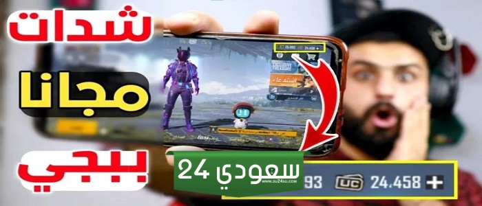 خطوات شحن شدات ببجي موبايل وتحديث اللعبة لآخر إصدار 2024