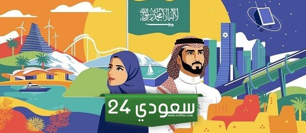 شعار اليوم الوطني 94 png جودة عالية