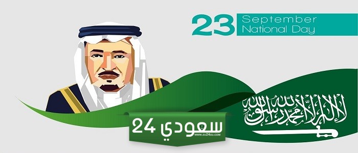 عبارات عن اليوم الوطني السعودي 94 طويله