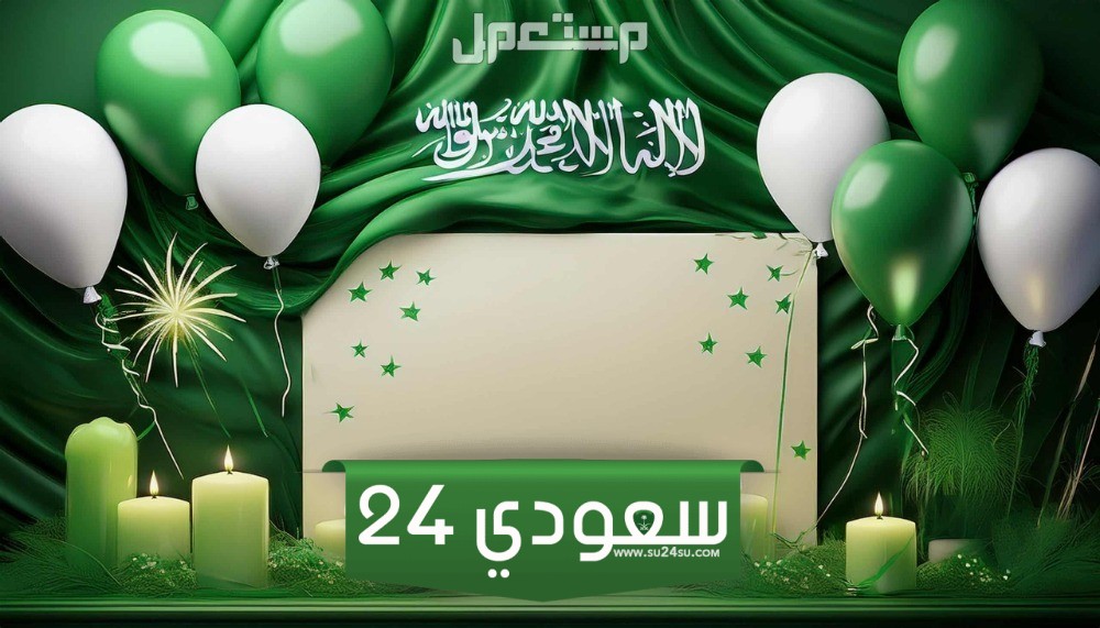 صور بالونات اليوم الوطني السعودي 94