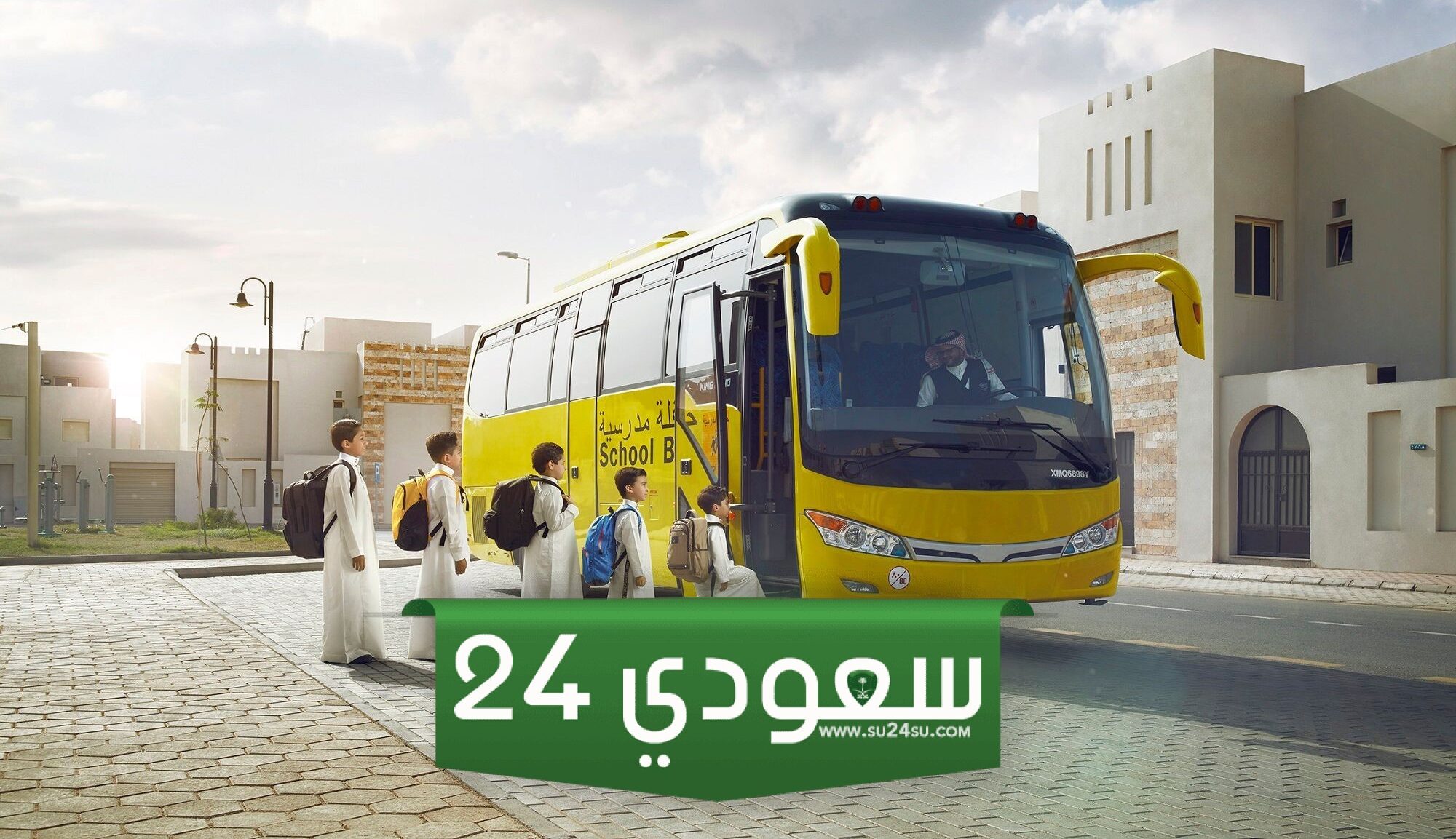 طريقة التسجيل في شركة تطوير النقل التعليمي 1446