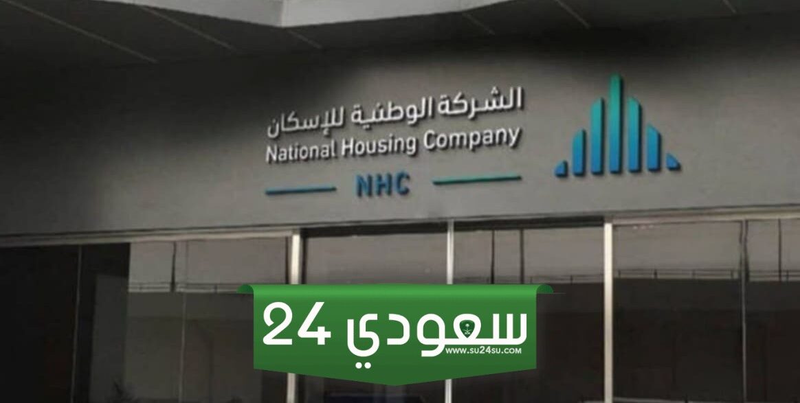طريقة التقديم على القسط الميسر لمستفيدي سكني 1446