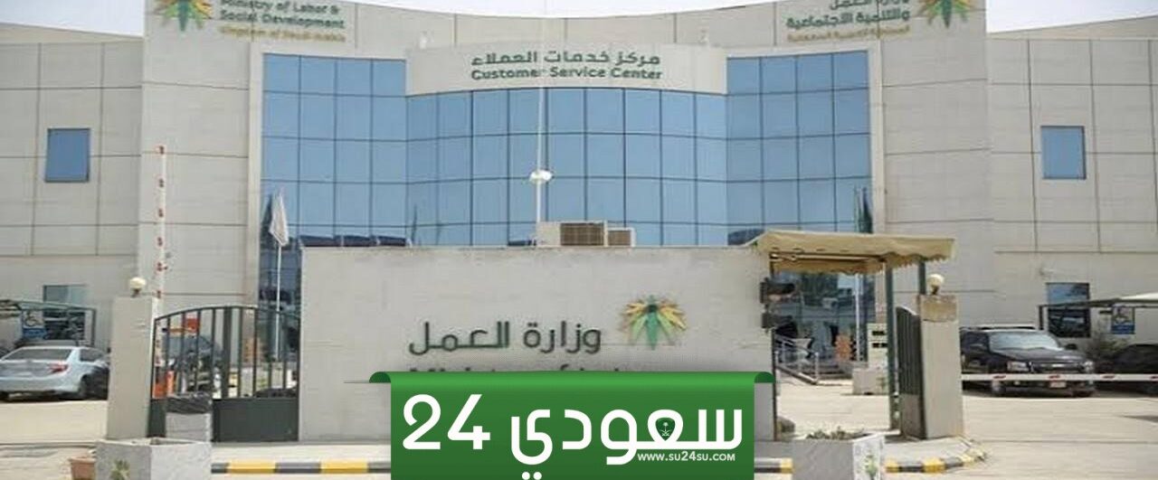طريقة حجز موعد مكتب العمل المدينة المنورة 1446 بالخطوات