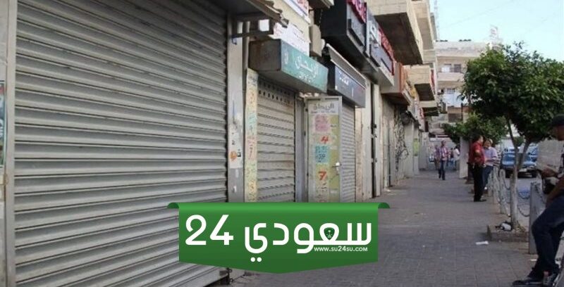 غدا المواعيد الجديدة لغلق المحلات التجارية