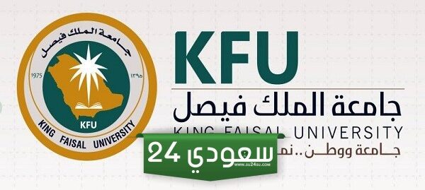 شروط واجراءات تجسير من دبلوم إلى بكالوريوس عن بعد جامعة الملك فيصل 1446