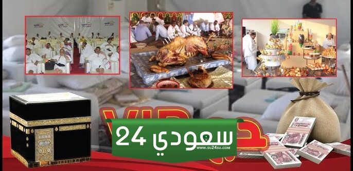 قائمة حملات الحج vip تجارب العملاء 2025