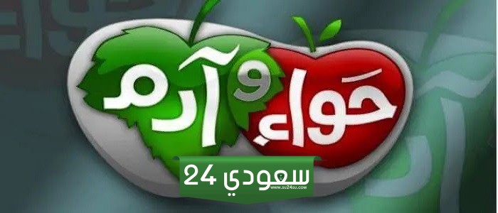 قصة ادم وحواء كاملة وجاهزة للطباعة