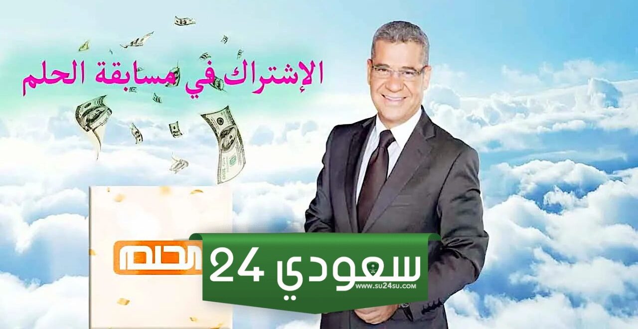 مسابقة الحلم تعلن عن جائزة الـ100 ألف دولار وتغيير حياتك للأبد!