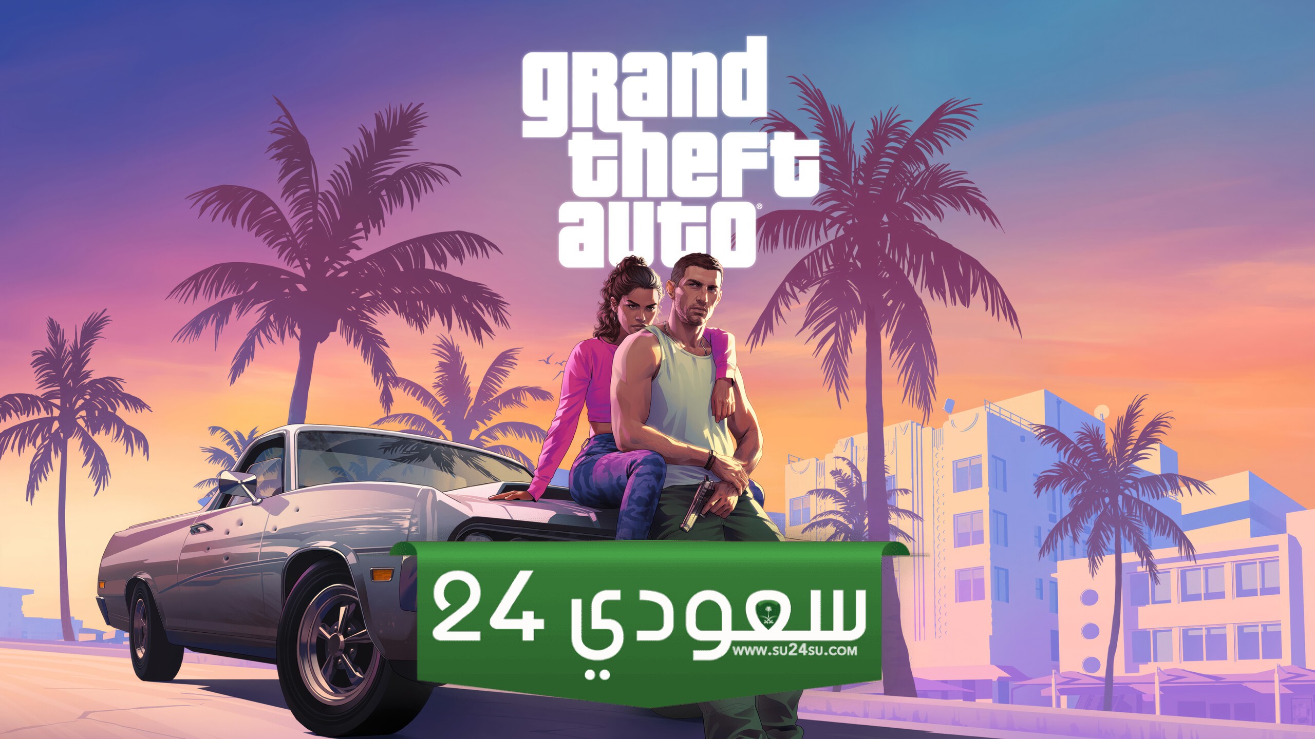 لعبة GTA 6 تم تأجيلها الى 2026 وتحديد موعد نسخة PC..
