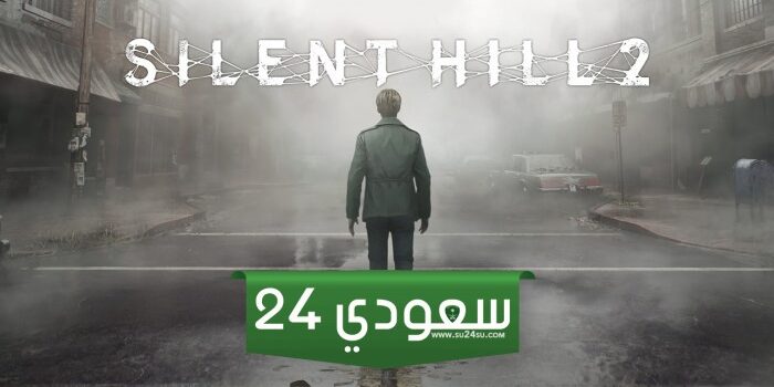 لعبة Silent Hill 2 Remake تتيح تشغيل فلتر التسعينيات لمنحنا تجربة اللعب الكلاسيكية