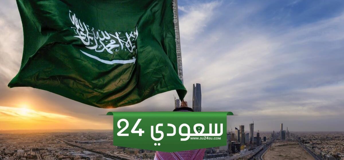 متى تبدأ احتفالات اليوم الوطني 94 في المدارس ومتى تنتهي