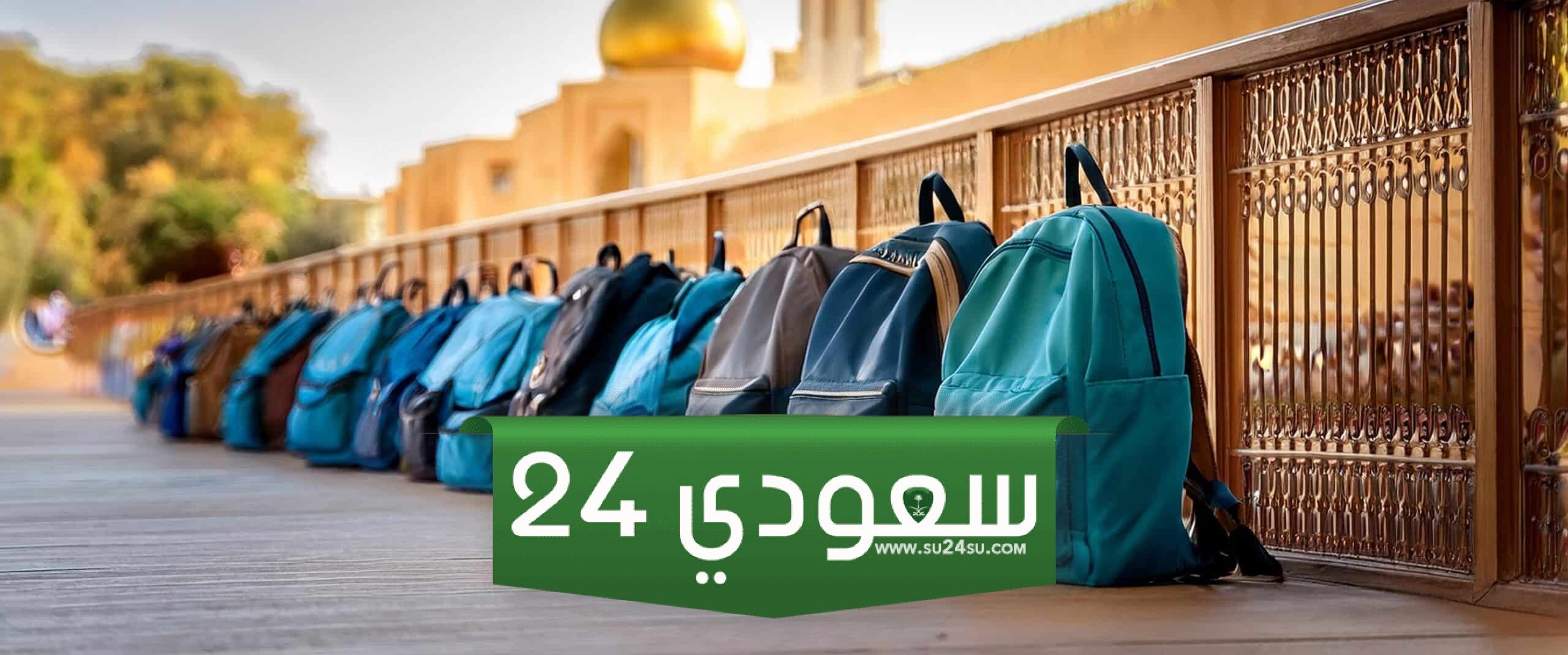متى يبدأ الطابور الصباحي 1446 في جدة