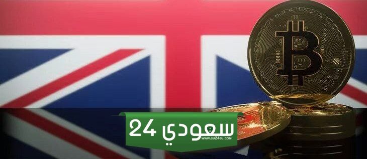 مشروع قانون جديد في المملكة المتحدة يصنف العملات المشفرة ورموز NFTs كممتلكات شخصية