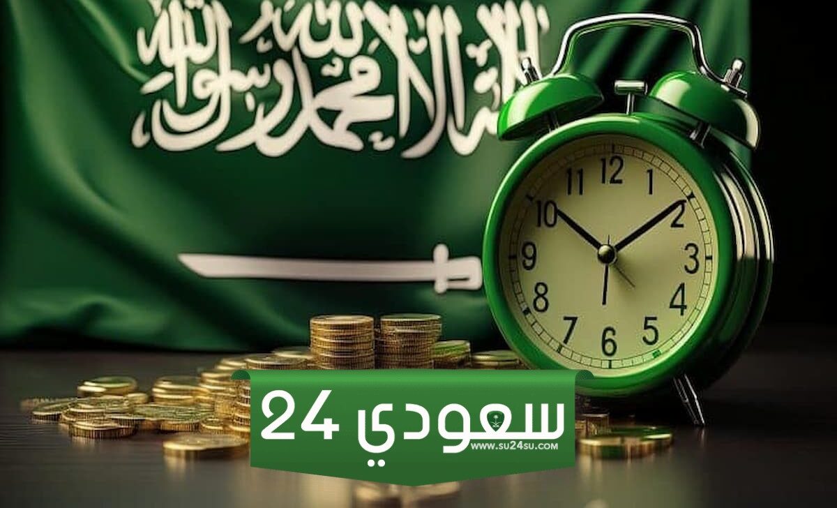 موعد صرف الضمان الاجتماعي المطور لشهر أكتوبر وخطوات الاستعلام